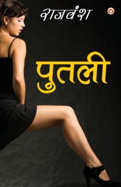 Cover for Rajvansh · Putali (Paperback Book) (2021)