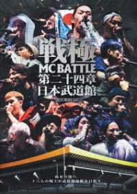 Cover for (Various Artists) · Sengoku Mcbattle 24 -nihon Budokan- (MDVD) [Japan Import edition] (2022)