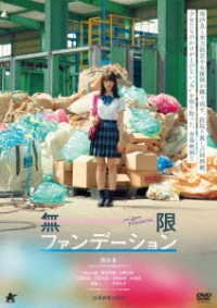 Cover for Minami Sara · Mugen Foundation (MDVD) [Japan Import edition] (2020)