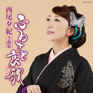 Cover for Yuki Nishio · Zenkyoku Shuu 2023 (CD) [Japan Import edition] (2022)