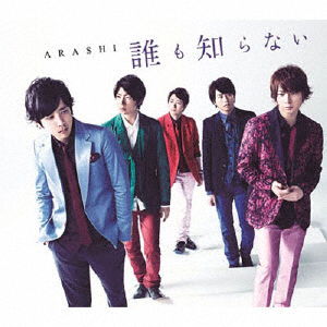 Cover for Arashi · Dare Mo Shiranai (CD) [Japan Import edition] (2014)