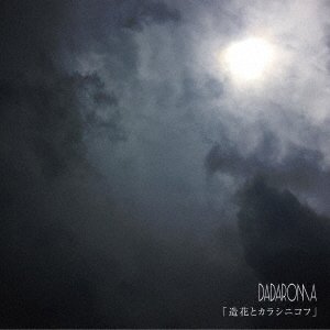 Cover for Dadaroma · [zouka to  Kalashnikov] (CD) [Japan Import edition] (2016)