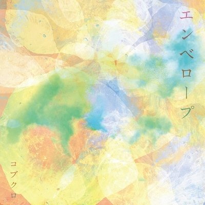 Cover for Kobukuro · Envelope &lt;limited&gt; (CD) [Japan Import edition] (2023)