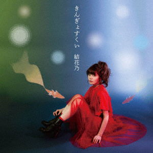 Cover for Yukano · Kingyo Sukui (CD) [Japan Import edition] (2018)