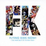 Cover for Flying Kids · Now!-the New Best of Flying Kids- (CD) [Japan Import edition] (2008)