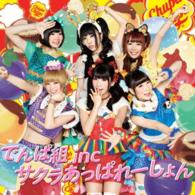 Sakura Apparation <limited-b> - Dempagumi.inc - Music - TF - 4988061894850 - March 14, 2012