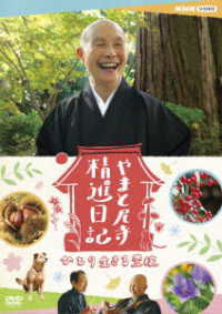 Cover for (Documentary) · Yamato Amadera Shoujin Nikki Hitori Ikiru Houjou (MDVD) [Japan Import edition] (2022)