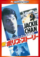 Crime Story - Jackie Chan - Musikk - PARAMOUNT JAPAN G.K. - 4988113760850 - 17. desember 2010