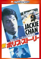 Cover for Jackie Chan · Crime Story (MDVD) [Japan Import edition] (2010)