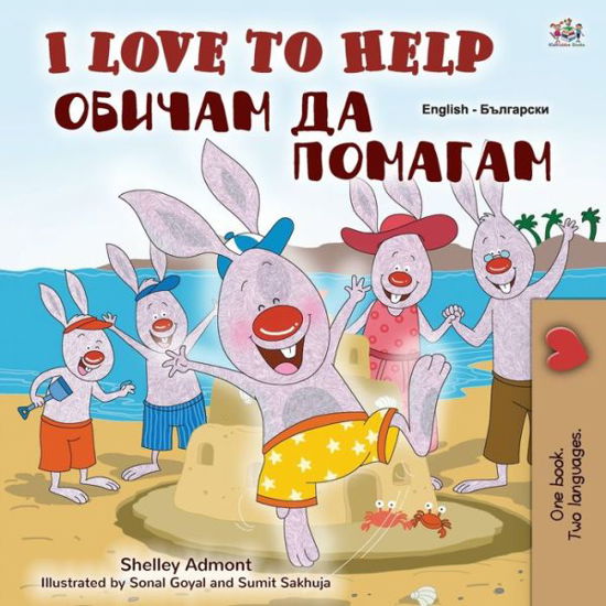 Cover for Shelley Admont · I Love to Help (English Bulgarian Bilingual Book for Kids) (Bok) (2020)