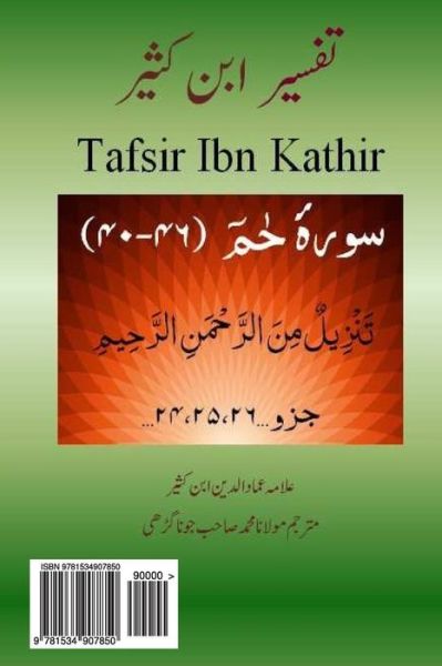 Cover for Alama Imad Ud Din Ibn Kathir · Tafsir Ibn Kathir (Urdu) (Paperback Book) (2016)