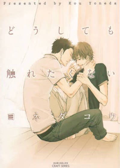 Cover for Kou Yoneda · No Touching At All (Yaoi) (Paperback Book) (2011)