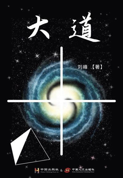 Cover for Feng Liu · Dadao (Buch) (2020)