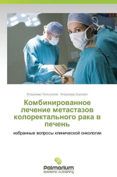 Cover for Vladimir Borovik · Kombinirovannoe Lechenie Metastazov Kolorektal'nogo Raka V Pechen': Izbrannye Voprosy Klinicheskoy Onkologii (Pocketbok) [Russian edition] (2014)