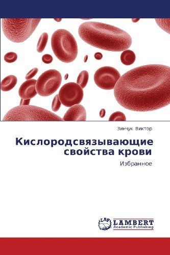 Cover for Zinchuk Viktor · Kislorodsvyazyvayushchie Svoystva Krovi: Izbrannoe (Paperback Book) [Russian edition] (2012)