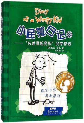 Cover for Jeff Kinney · Diary of a Wimpy Kid 4 (Book 2 of 2) (New Version) (Paperback Book) [New edition] (2018)