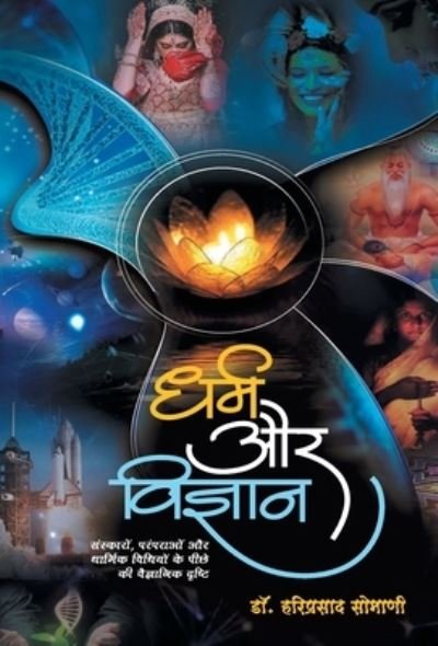 Cover for Hariprasad Somani · Dharma Aur Vigyan (Hardcover Book) (2019)