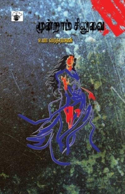 Cover for Uma Varatarajan · Munram ciluvai (Book) [1. patippu. edition] (2009)