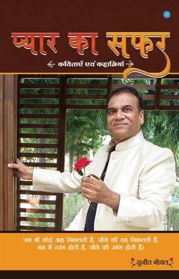 Pyar Ka Safar - MR Sunil Goeal - Books - Blue Rose Publishers - 9789389763850 - September 14, 2020