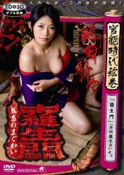 Cover for Handa Sasa · Rasho-mon Kichiku No Maguwai (MDVD) [Japan Import edition] (2011)