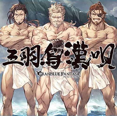 Cover for Game Music · Sanbagarasu Otoko Uta -granbluasy / O.s.t. (CD) [Japan Import edition] (2016)