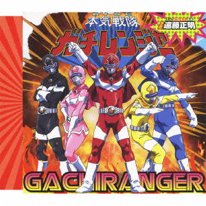 Cover for Masaaki Endoh · Honki Sentai Gachi Ranger (CD) [Japan Import edition] (2011)