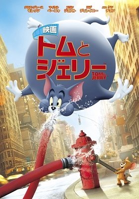 Cover for Chloe Moretz · Tom and Jerry (Wtb) (MDVD) [Japan Import edition] (2022)