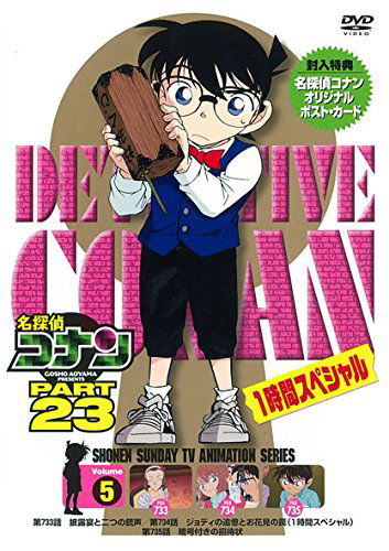 Cover for Aoyama Gosho · Detective Conan Part 23 Volume5 (MDVD) [Japan Import edition] (2015)