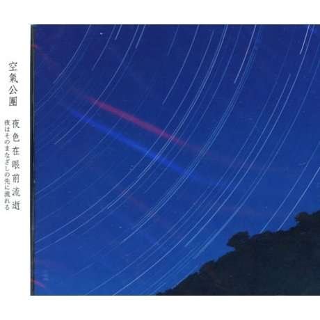 Cover for Kukikodan · Yoru Ha Sono Manazashi No Saki Ni Nagareru (CD) (2017)