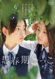 Cover for Miki Honoka · Shishunki Gokko (MDVD) [Japan Import edition] (2015)