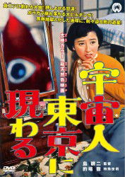 Cover for Nanbu Shozo · Uchuujin Tokyo Ni Arawaru (MDVD) [Japan Import edition] (2012)