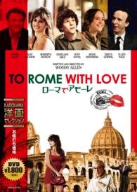 Cover for Woody Allen · To Rome with Love (MDVD) [Japan Import edition] (2014)