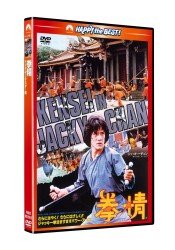Cover for Jackie Chan · Spiritual Kung Fu (MDVD) [Japan Import edition] (2012)