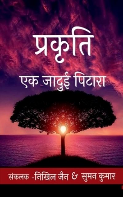 Cover for Nikhil Jain · Prakriti / ??????? (Paperback Book) (2021)