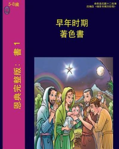 Cover for Lamb Books · The Early Years (Chinese) (Paperback Book) (2017)