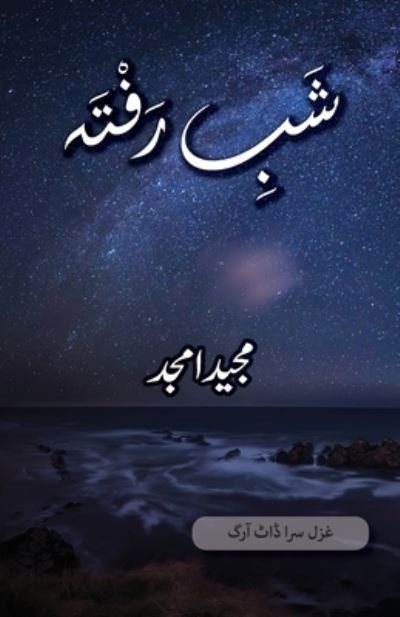 Cover for Majeed Amjad · Shab e Rafta (Buch) (2023)