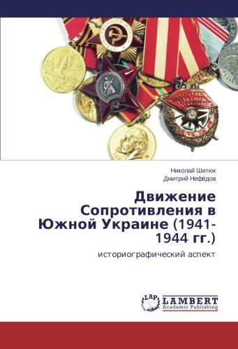 Cover for Dmitriy Nefyedov · Dvizhenie Soprotivleniya V Yuzhnoy Ukraine (1941-1944 Gg.): Istoriograficheskiy Aspekt (Paperback Book) [Russian edition] (2014)