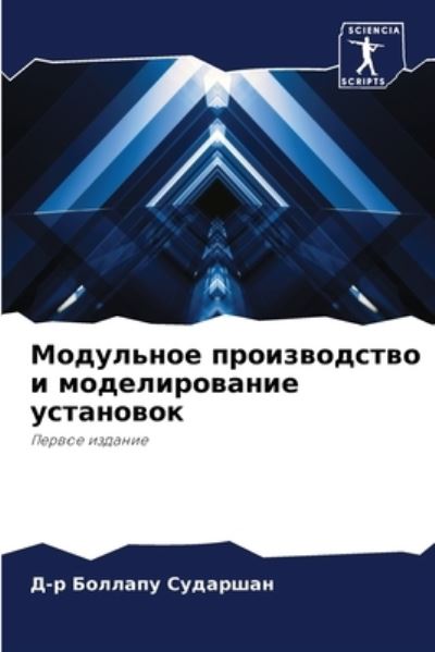 Cover for ?-? ??????? ???????? · ????????? ???????????? ? ????????????? ? (Paperback Bog) (2021)