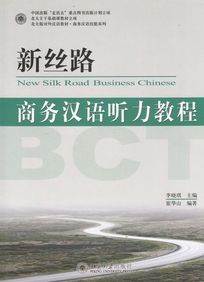 New Silk Road Business Chinese: New Silk Road Business Chinese: Miscellaneous, Business Chinese Listening Course - Li Xiaoqi - Books - Beijing University Press - 9787301142851 - 2009