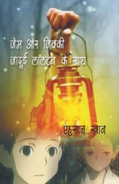 Cover for Ahsan Khan · Jam Aur Jikky Jadui Lantern Ke Sath (Pocketbok) (2016)