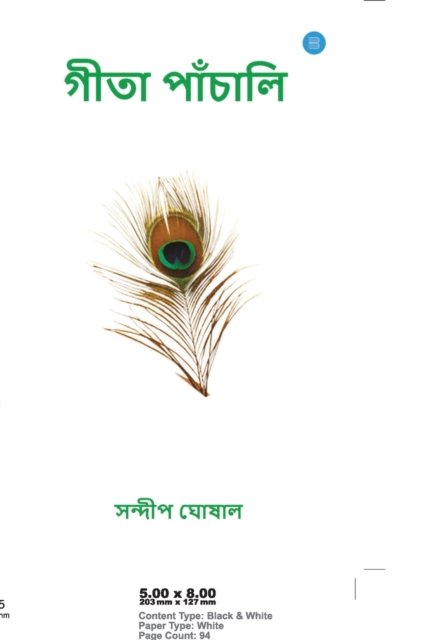 Cover for Sandip Ghosal · Gita Panchali (Paperback Book) (2020)
