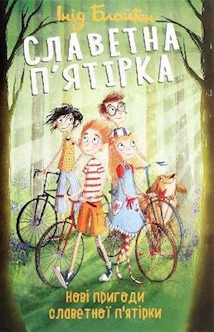 Cover for Enid Blyton · Five Go Adventuring Again (Famous Five) - Junior School Library (Inbunden Bok) (2021)