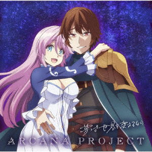 Yume De Sekai Wo Kaeru Nara - Arcana Project - Music - BANDAI - 4540774240852 - February 12, 2021