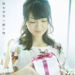 Cover for Kumaki Anri · Okurimono (CD) [Japan Import edition] (2014)