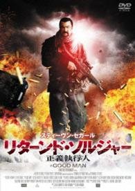 Cover for Steven Seagal · A Good Man (MDVD) [Japan Import edition] (2015)