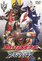 Cover for Tsuburaya Kazuo · Ultraman Mebius Gaiden Armored Darknessstage 2 Magaiso (MDVD) [Japan Import edition] (2008)