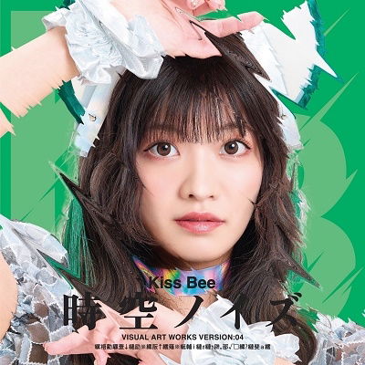 Cover for Kiss Bee · Jikuu Noise (CD) [Japan Import edition] (2022)