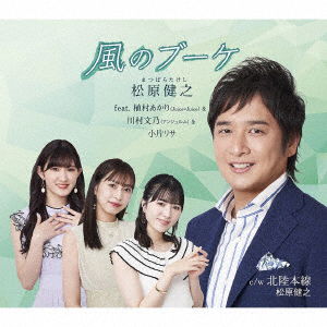 Cover for Takeshi Matsubara · Kaze No Bouquet (CD) [Japan Import edition] (2022)