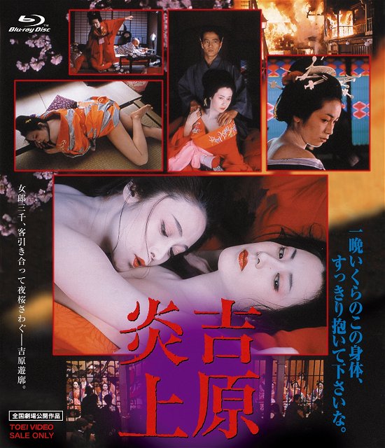 Cover for Natori Yuko · Yoshiwara Enjou (MBD) [Japan Import edition] (2021)