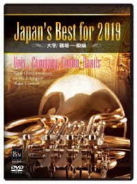 Cover for (Teaching Materials) · Japan's Best for 2019 Daigaku / Shokuba Ippan Hen (MDVD) [Japan Import edition] (2019)